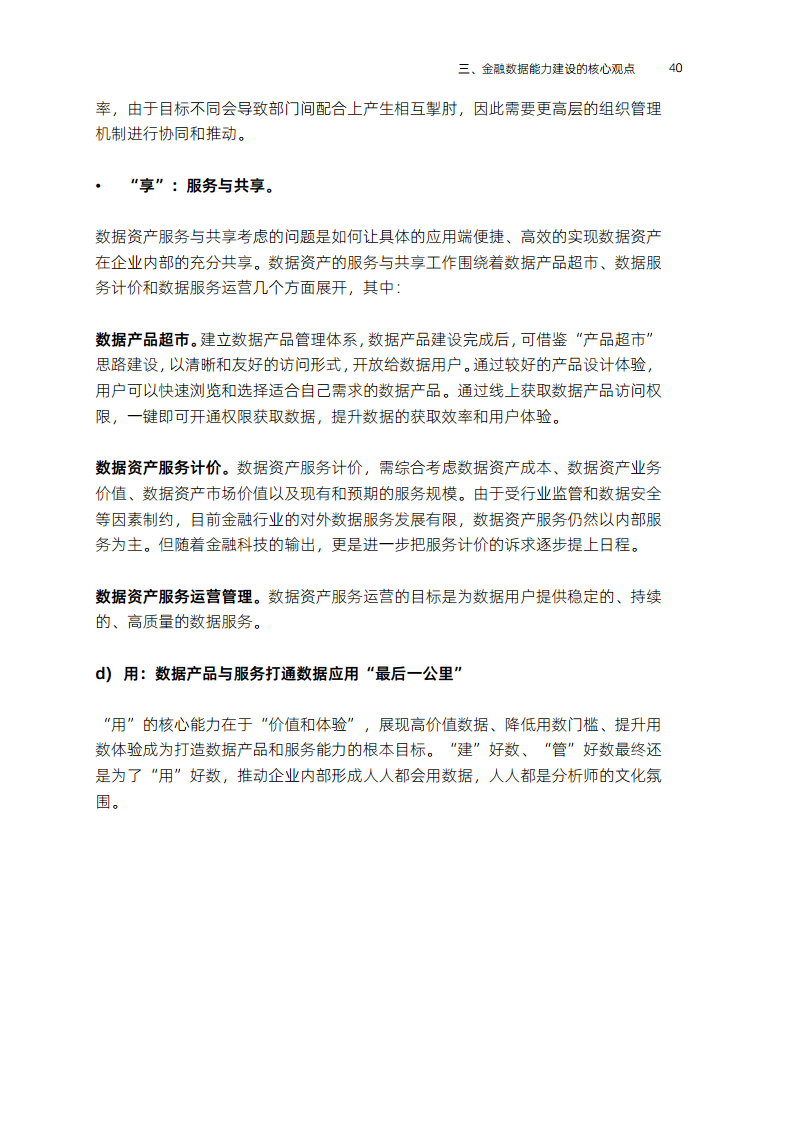 全域数据“观”(2023)图片