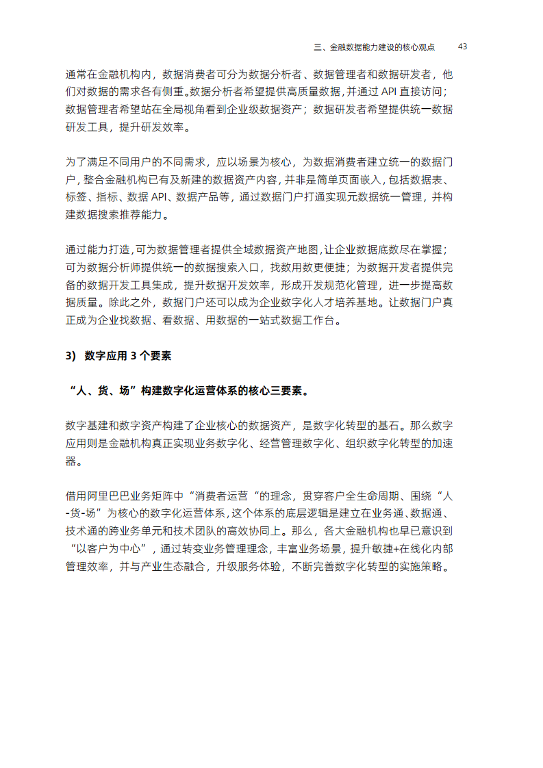 全域数据“观”(2023)图片