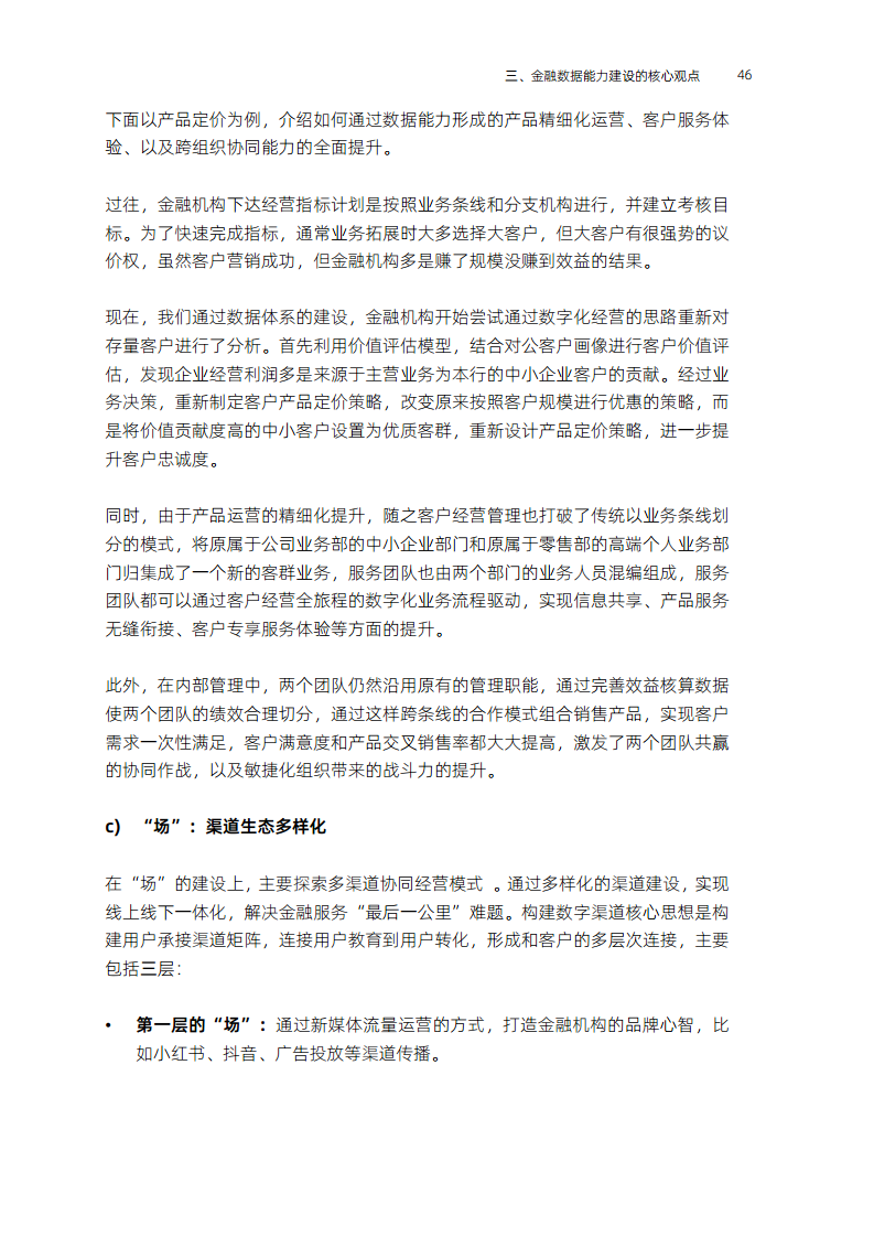 全域数据“观”(2023)图片