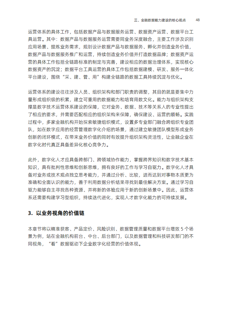 全域数据“观”(2023)图片