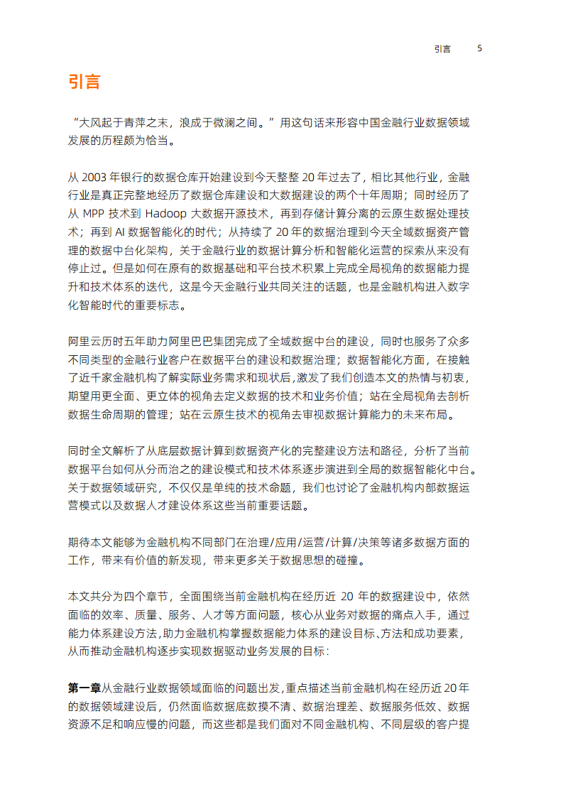 全域数据“观”(2023)图片