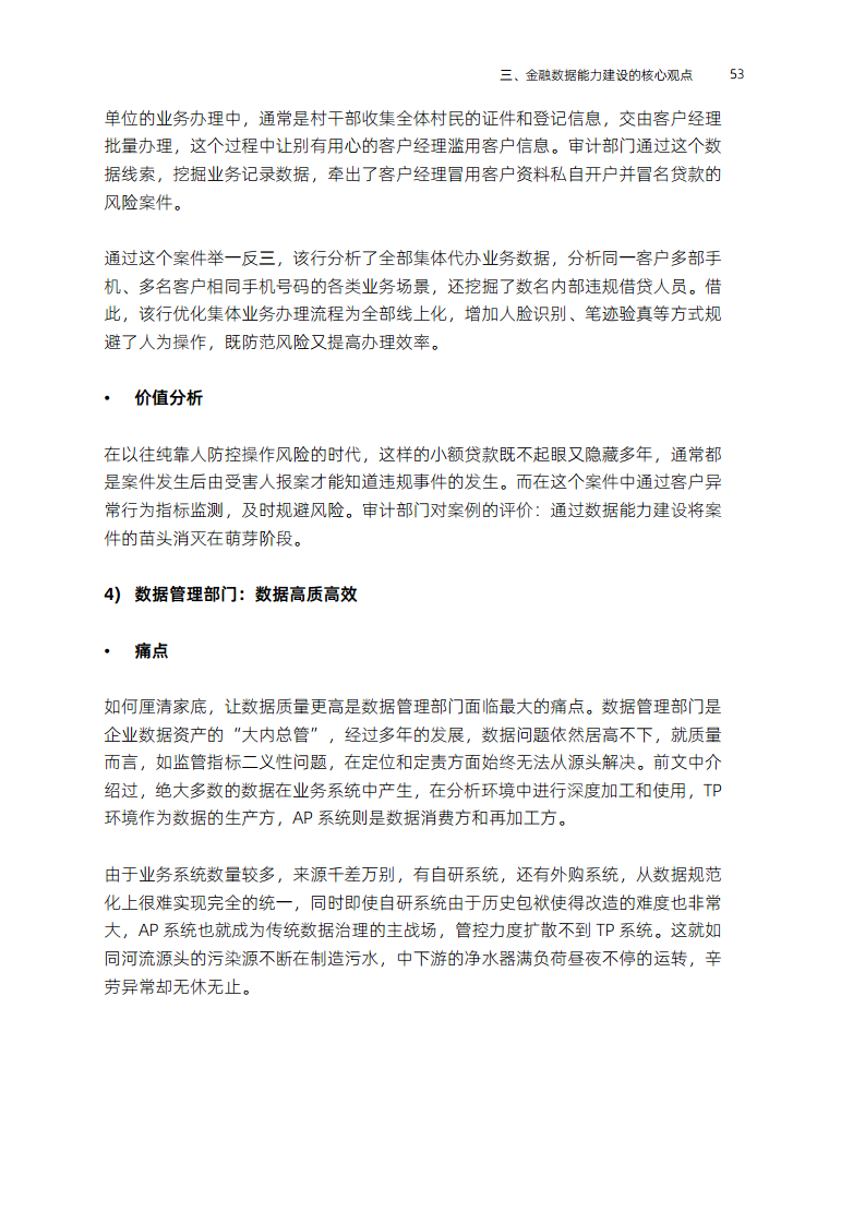 全域数据“观”(2023)图片