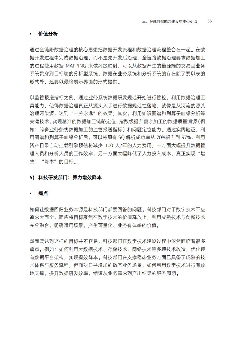 全域数据“观”(2023)图片