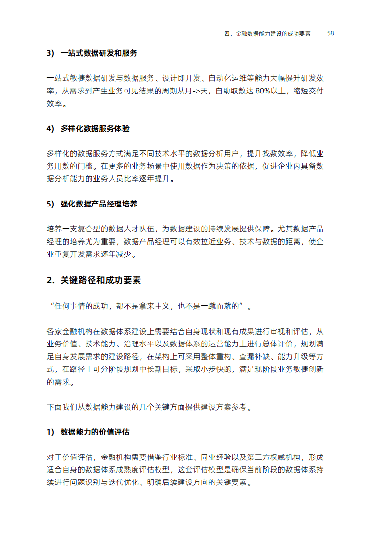 全域数据“观”(2023)图片