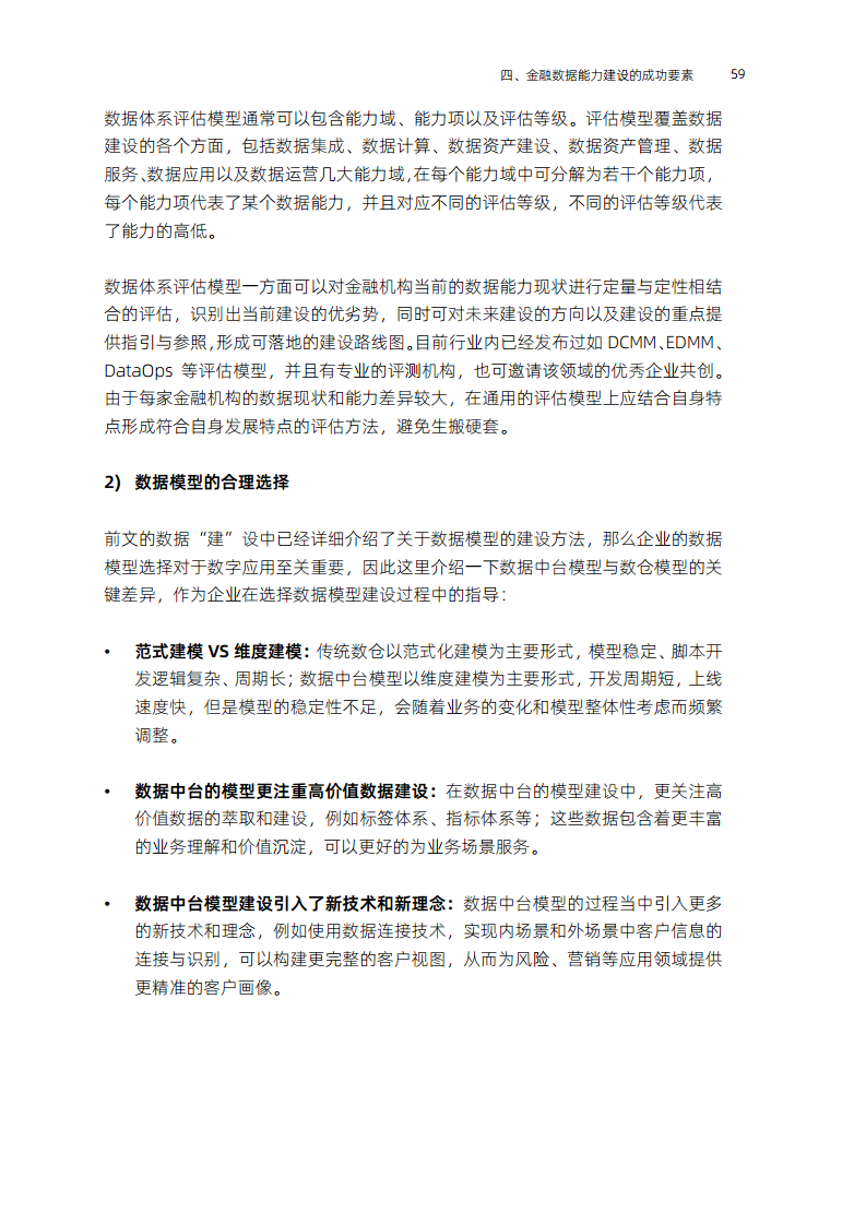 全域数据“观”(2023)图片