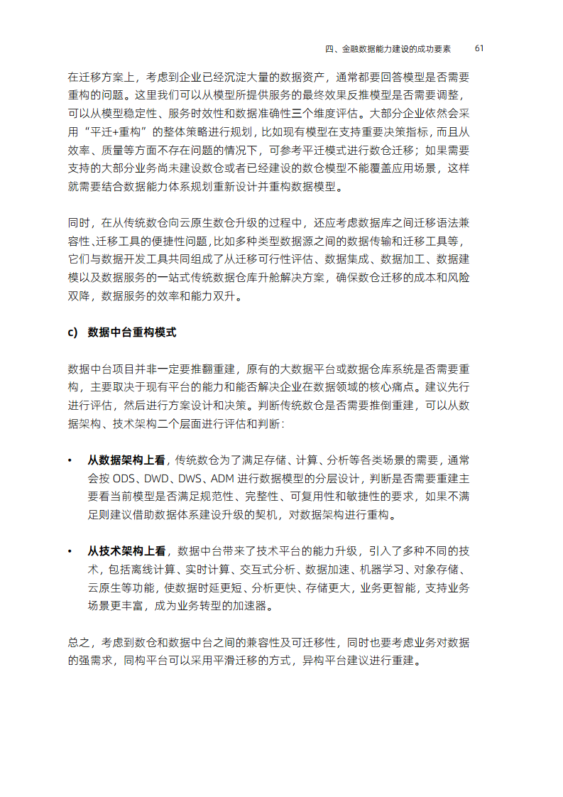 全域数据“观”(2023)图片