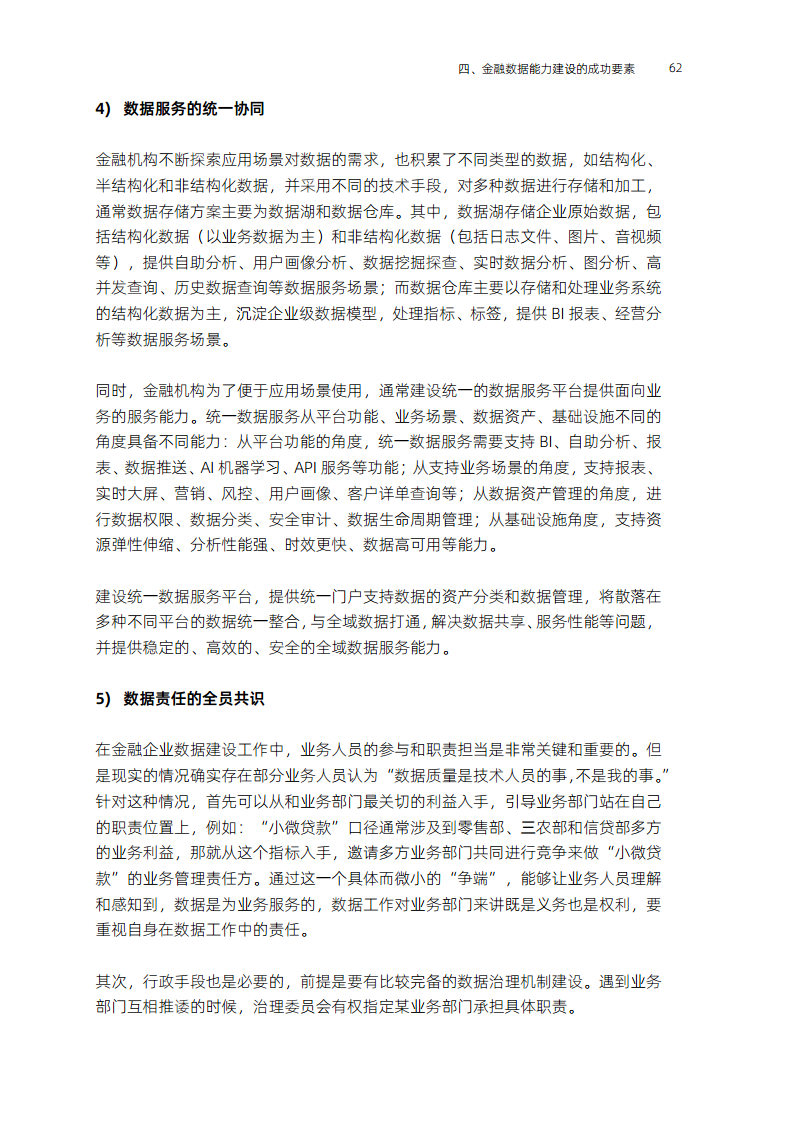 全域数据“观”(2023)图片