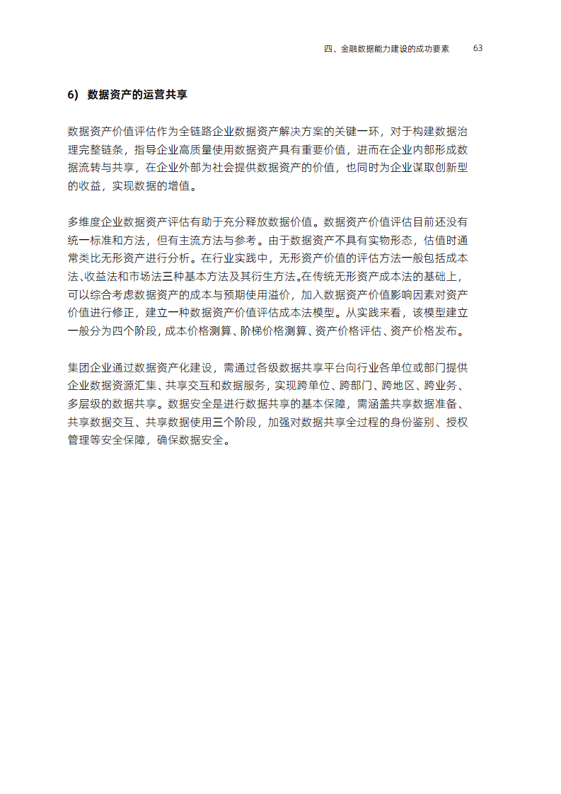 全域数据“观”(2023)图片