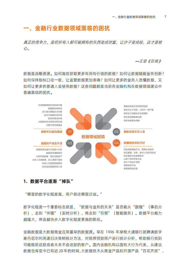 全域数据“观”(2023)图片