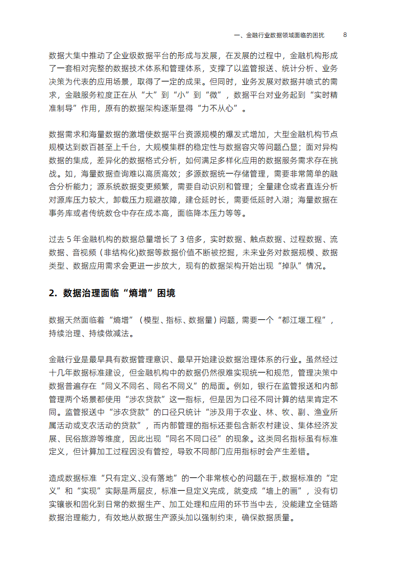 全域数据“观”(2023)图片