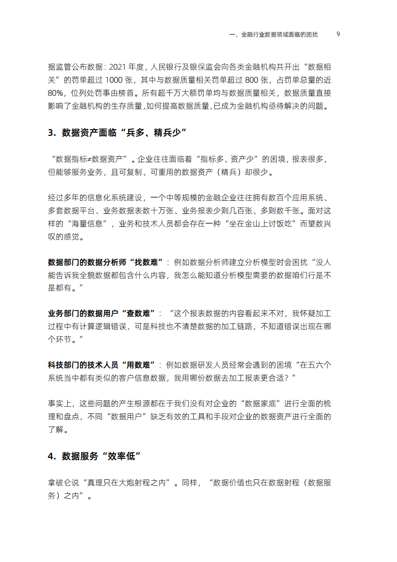 全域数据“观”(2023)图片