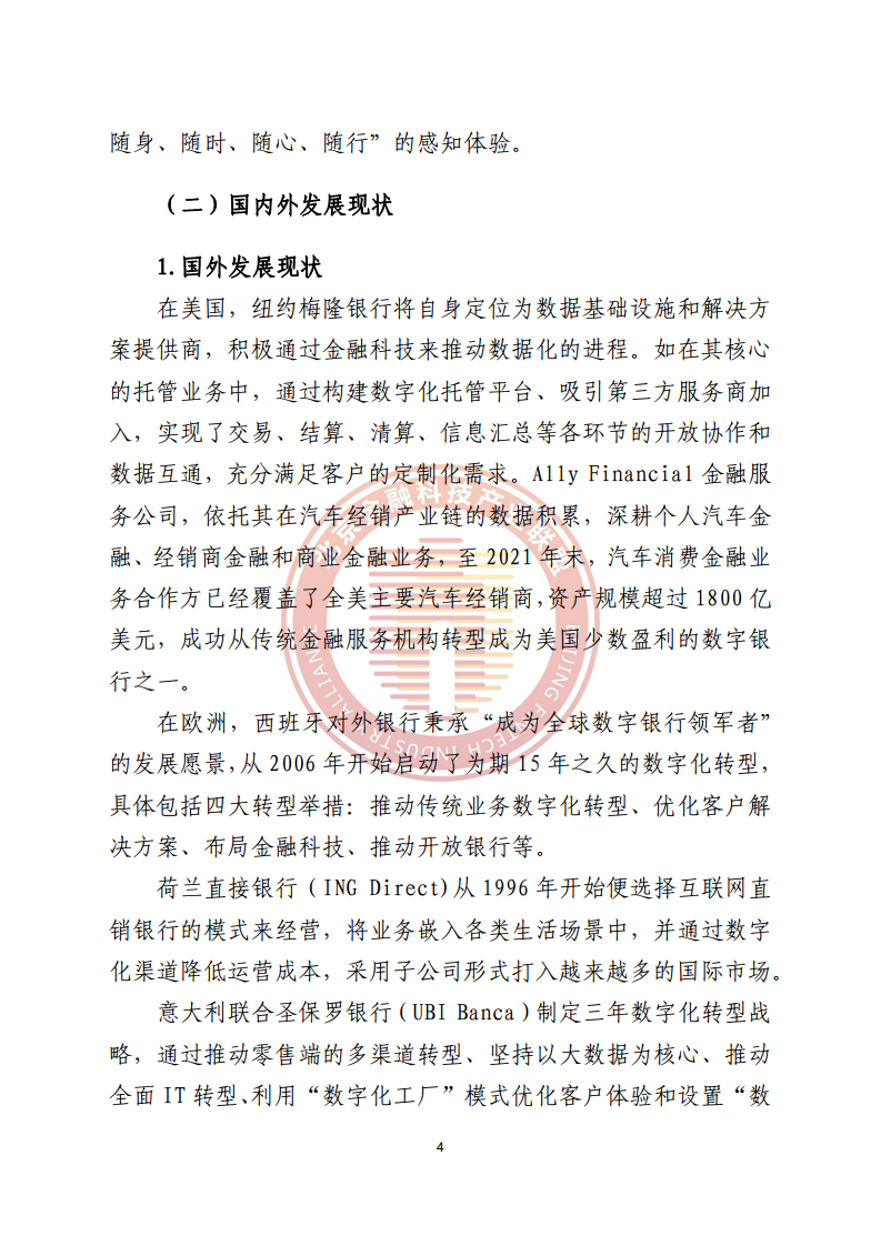 数字渠道金融服务研究报告图片