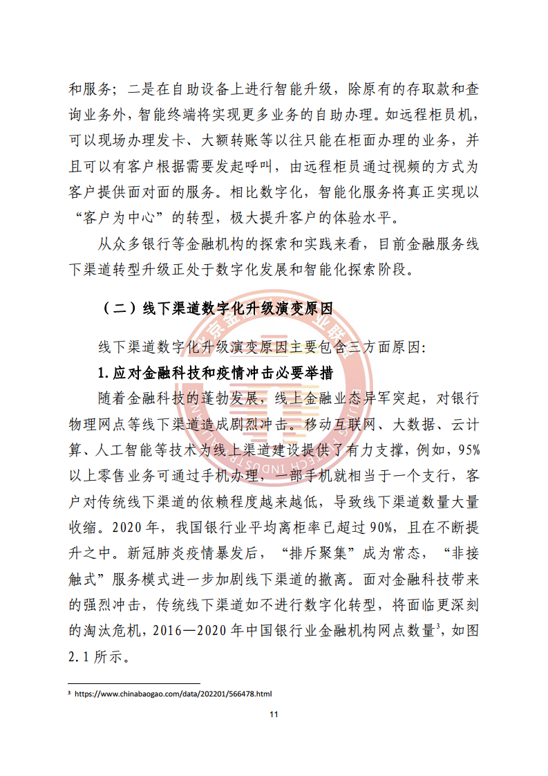 数字渠道金融服务研究报告图片