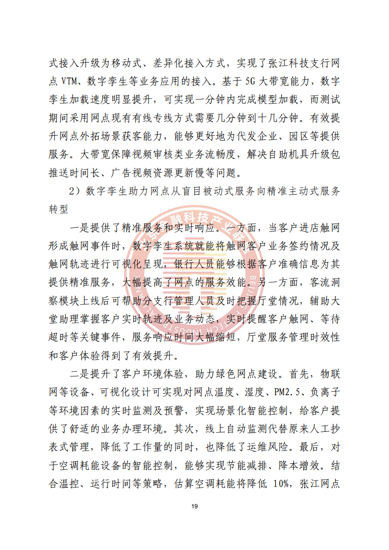 数字渠道金融服务研究报告图片