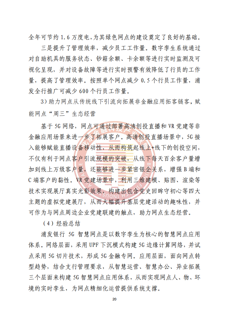 数字渠道金融服务研究报告图片