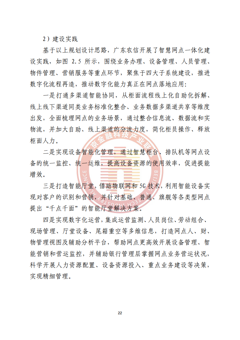 数字渠道金融服务研究报告图片