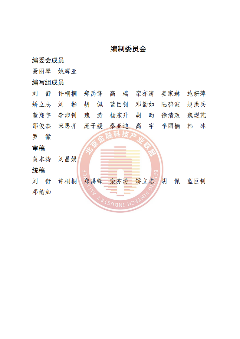 数字渠道金融服务研究报告图片