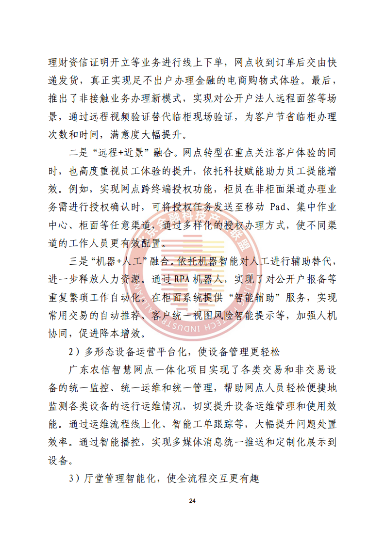 数字渠道金融服务研究报告图片