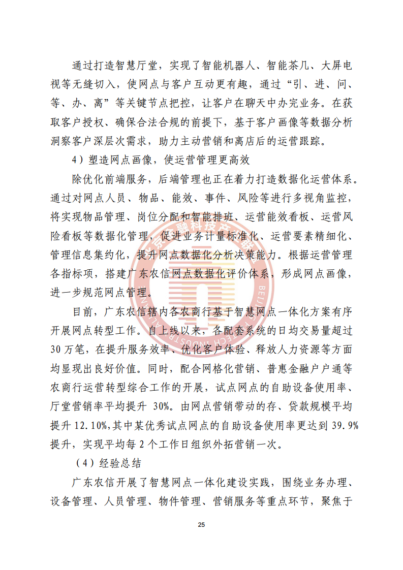 数字渠道金融服务研究报告图片