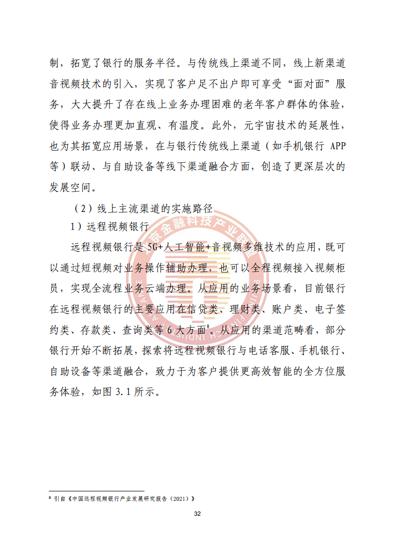 数字渠道金融服务研究报告图片