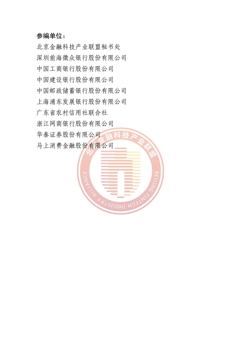 数字渠道金融服务研究报告图片