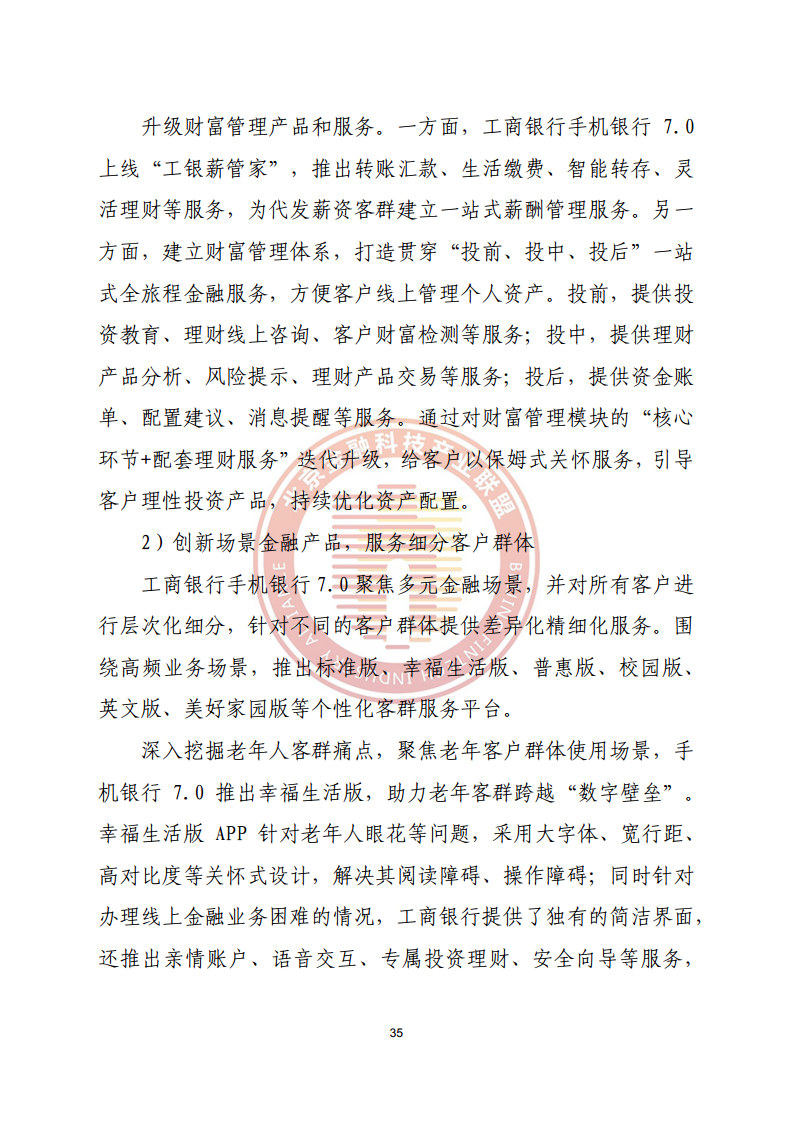 数字渠道金融服务研究报告图片