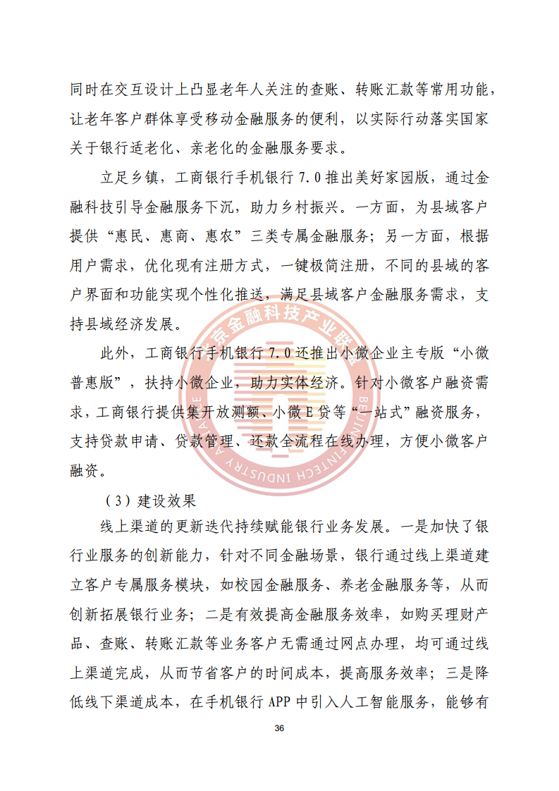 数字渠道金融服务研究报告图片