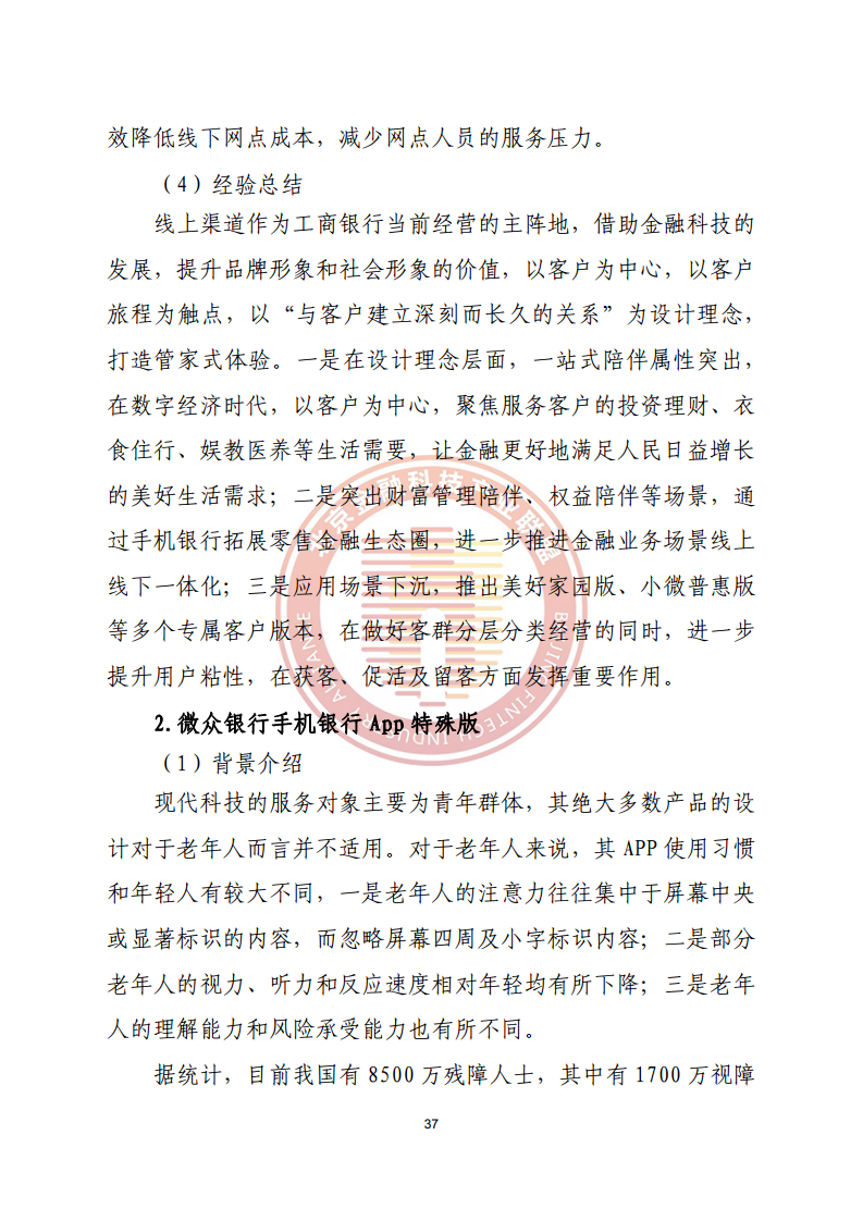 数字渠道金融服务研究报告图片