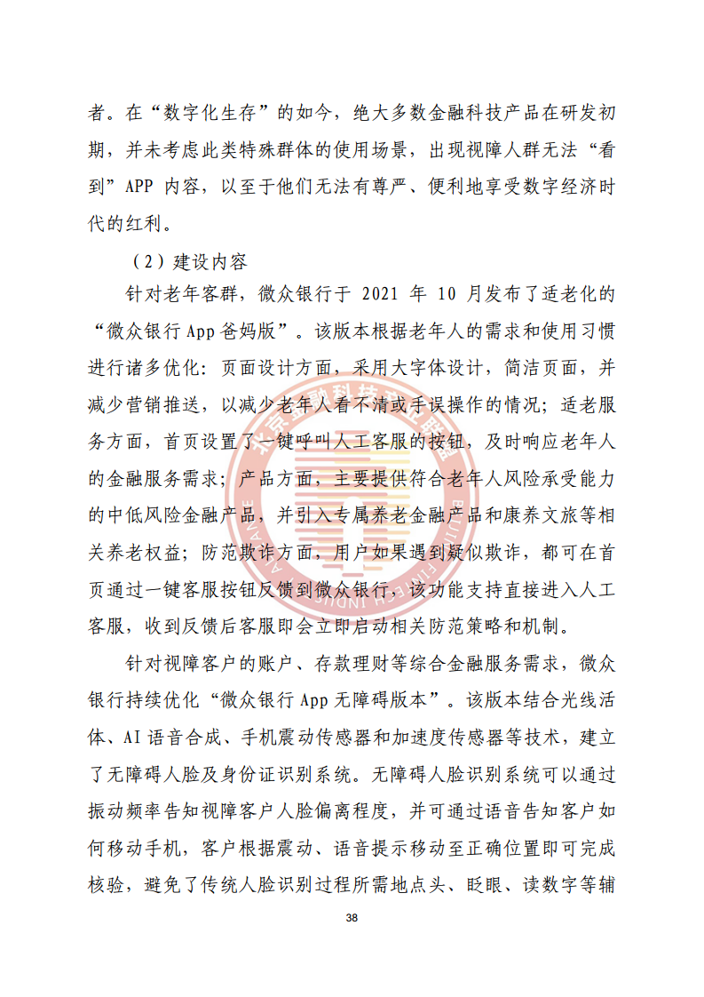 数字渠道金融服务研究报告图片