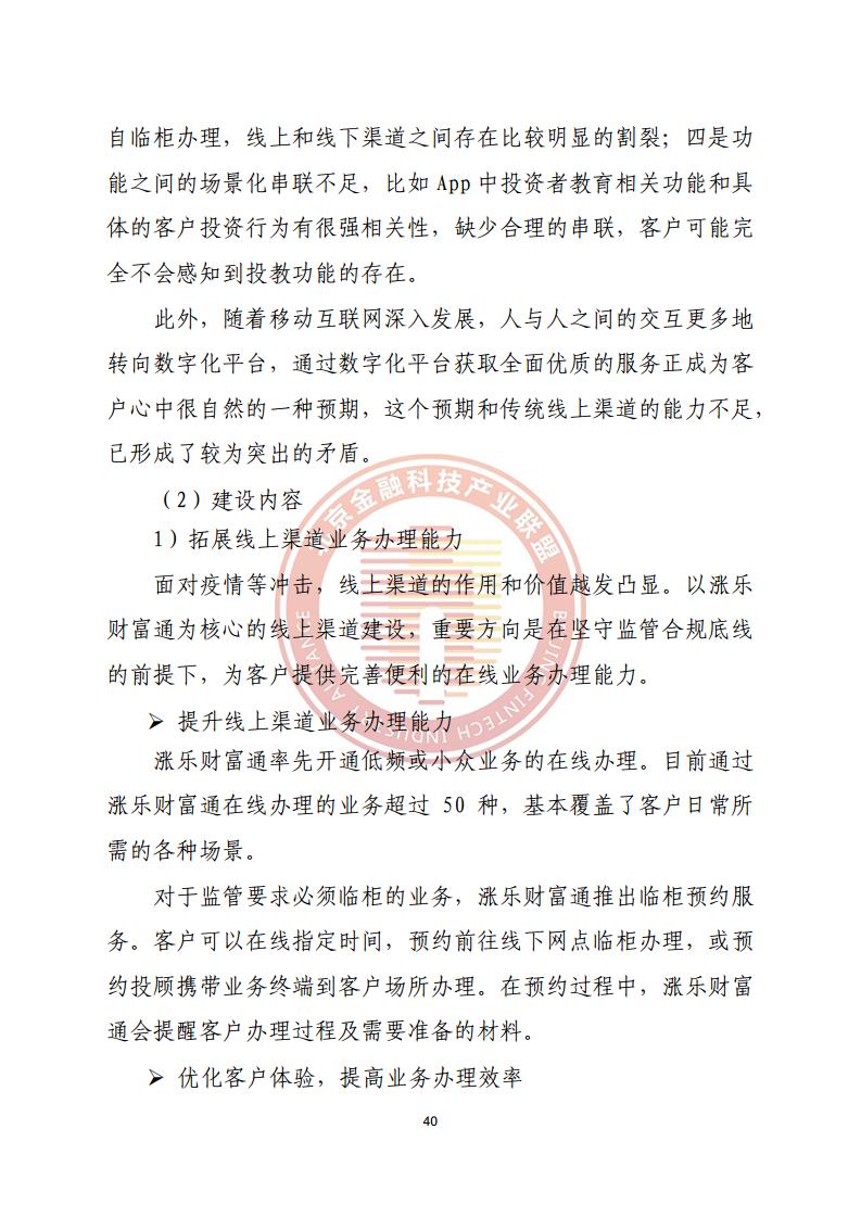 数字渠道金融服务研究报告图片