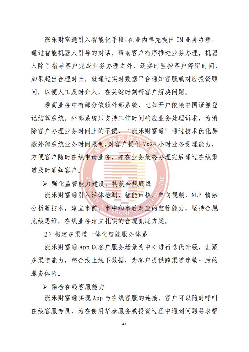 数字渠道金融服务研究报告图片