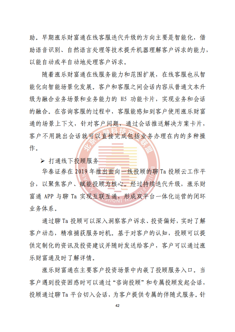 数字渠道金融服务研究报告图片