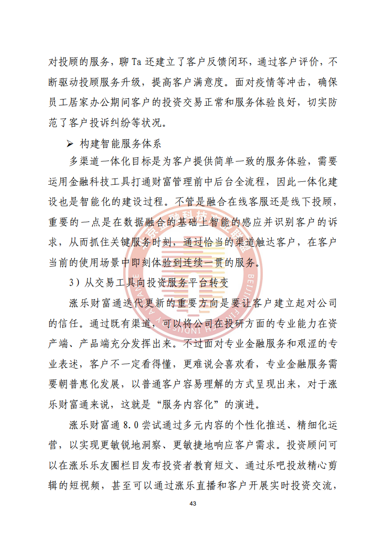 数字渠道金融服务研究报告图片