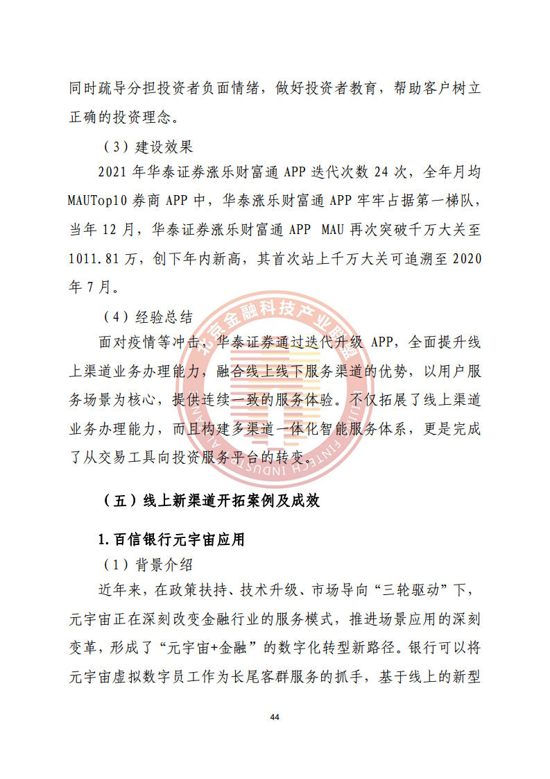 数字渠道金融服务研究报告图片