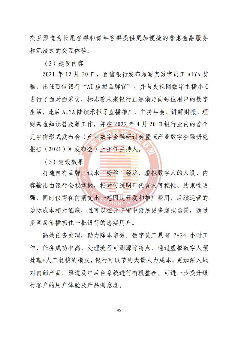 数字渠道金融服务研究报告图片