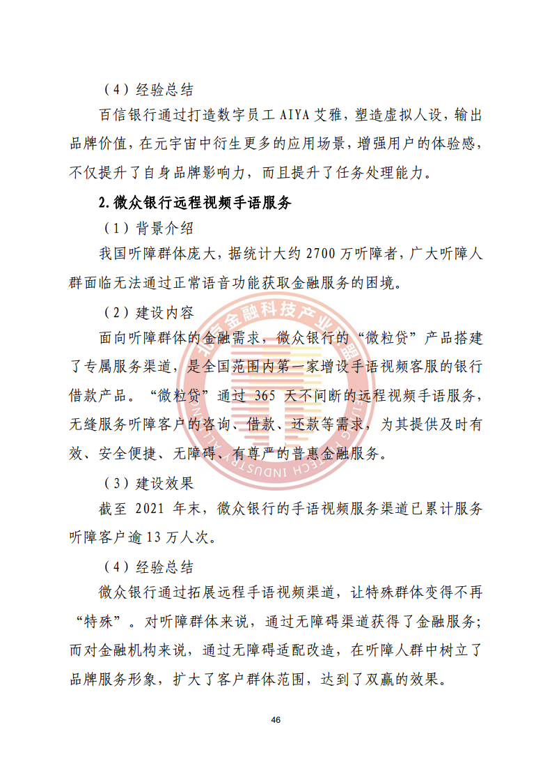 数字渠道金融服务研究报告图片