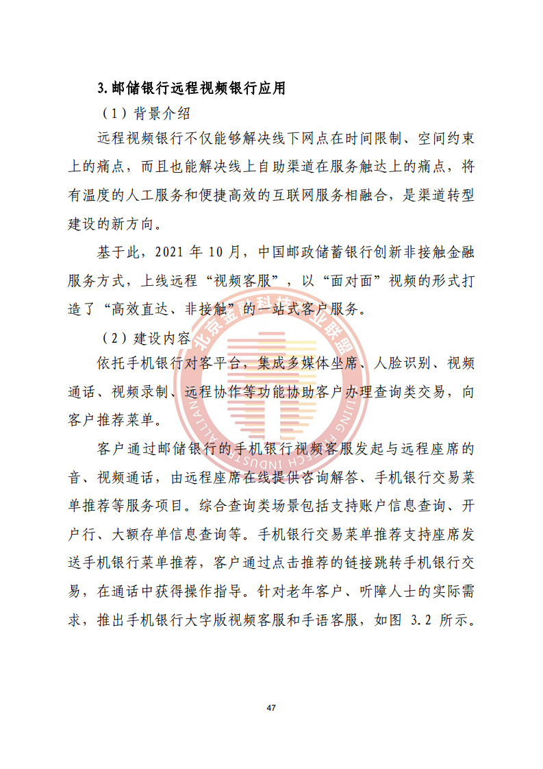 数字渠道金融服务研究报告图片