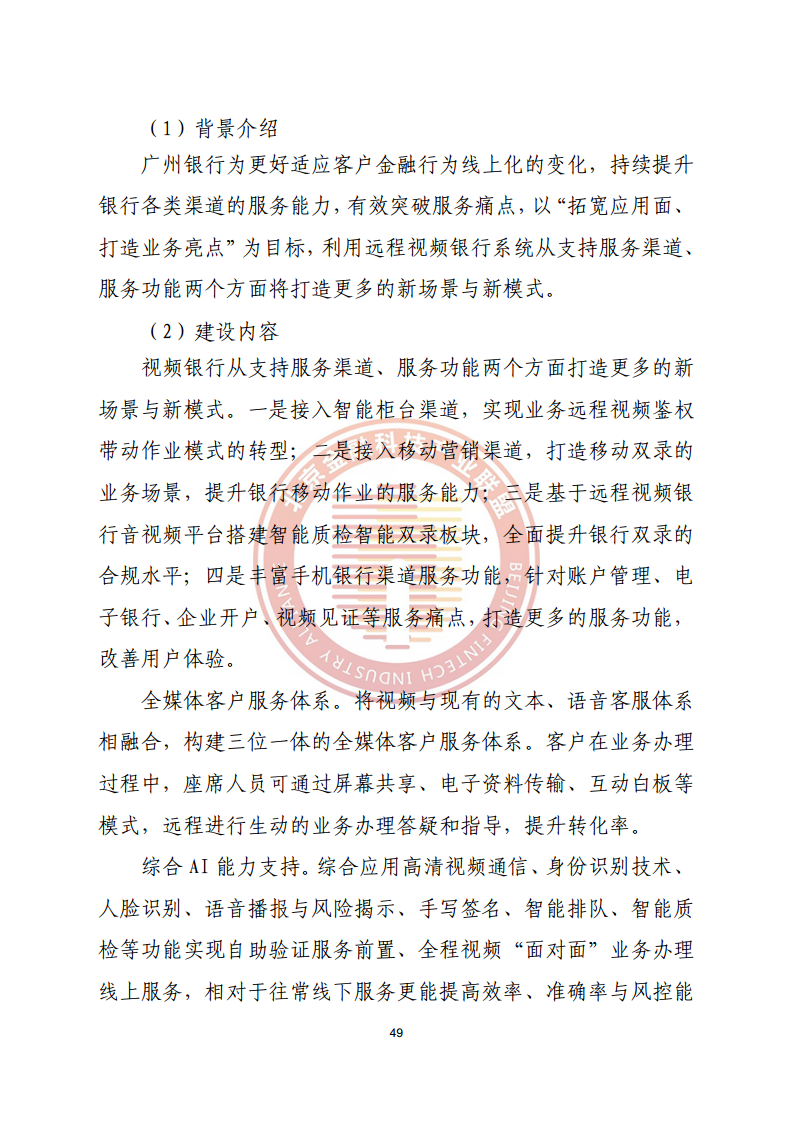 数字渠道金融服务研究报告图片