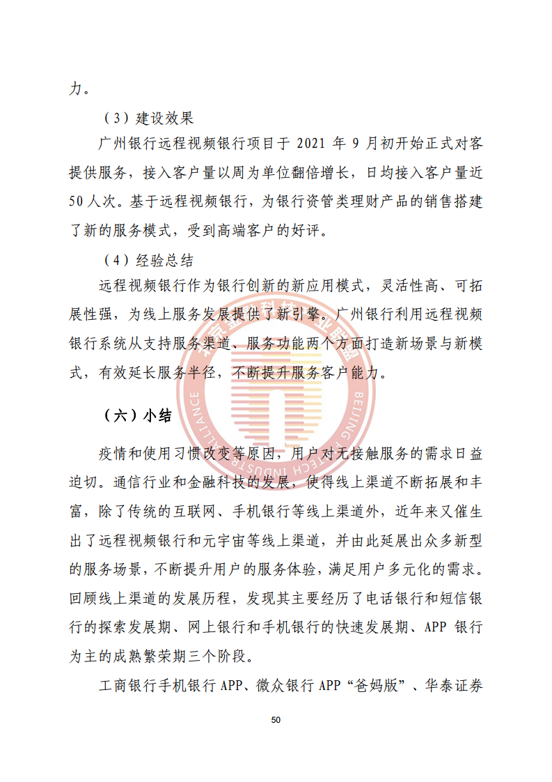 数字渠道金融服务研究报告图片