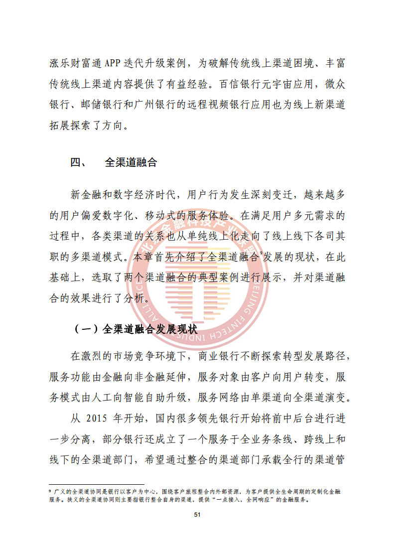 数字渠道金融服务研究报告图片