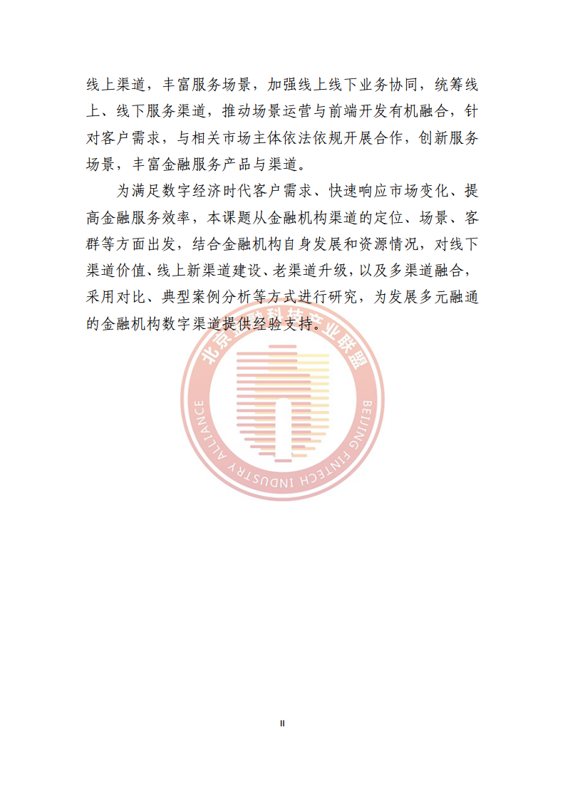 数字渠道金融服务研究报告图片