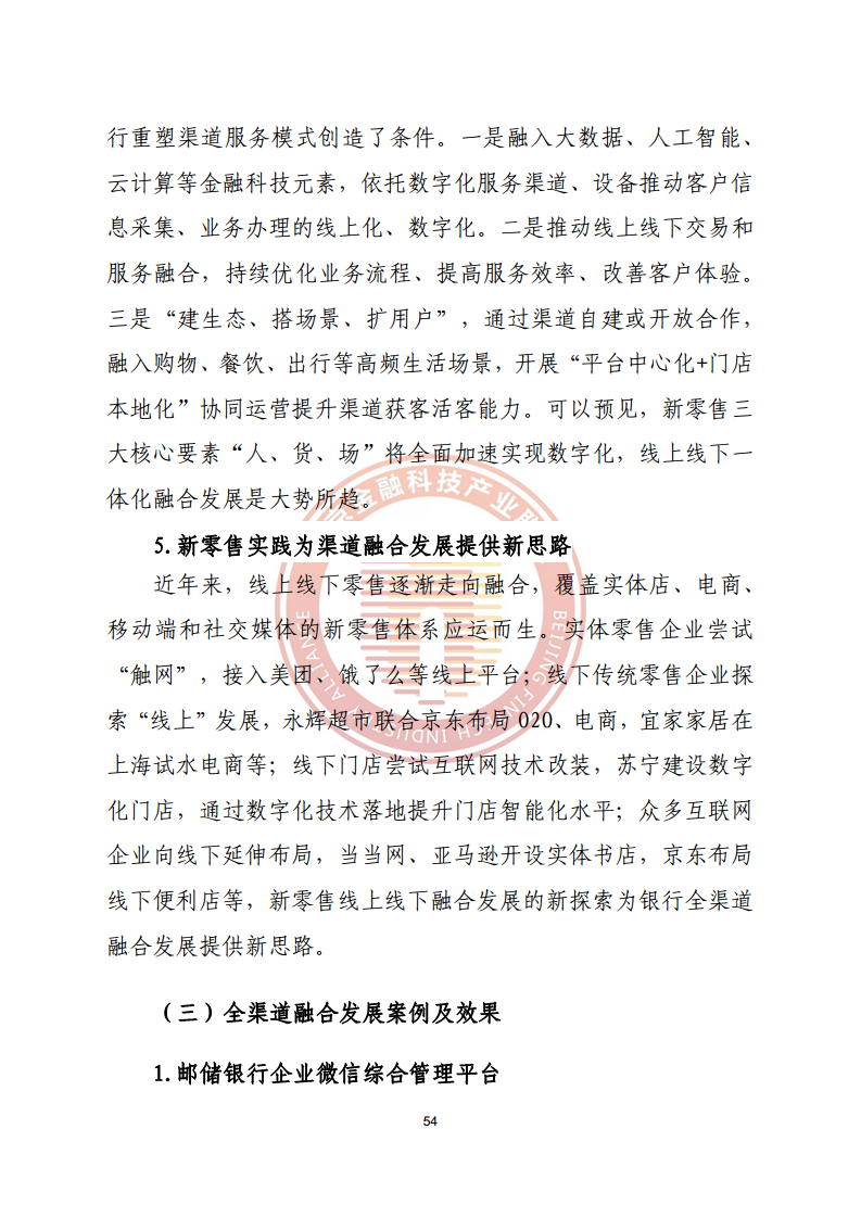 数字渠道金融服务研究报告图片