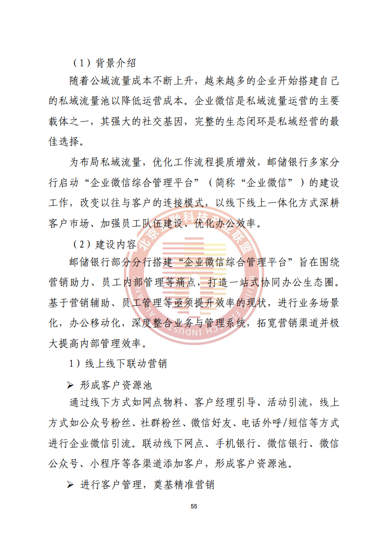 数字渠道金融服务研究报告图片