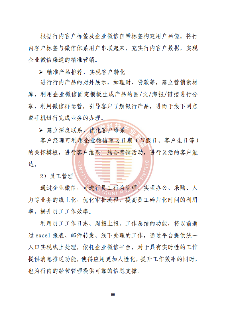 数字渠道金融服务研究报告图片