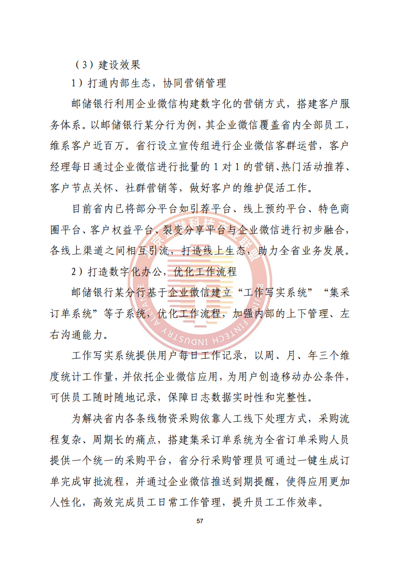 数字渠道金融服务研究报告图片