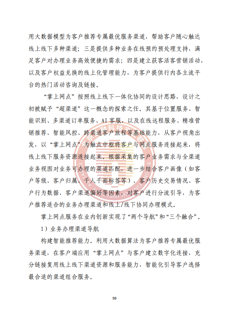 数字渠道金融服务研究报告图片