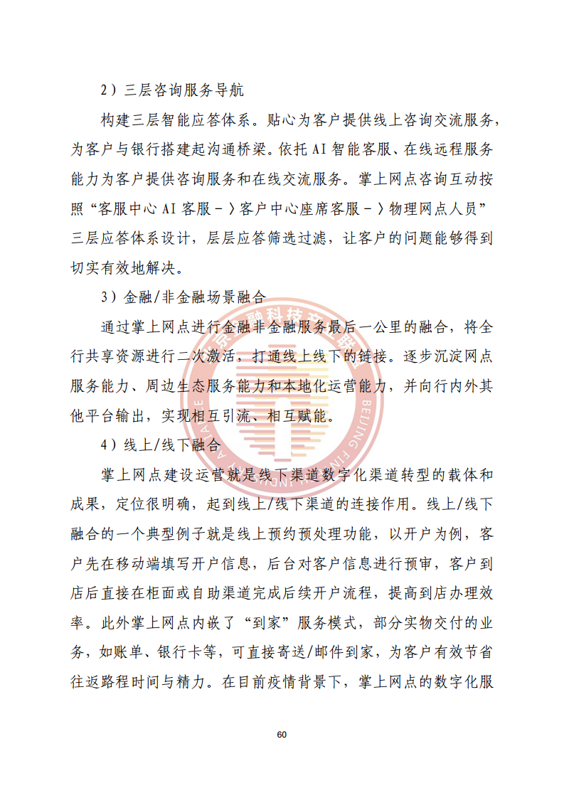 数字渠道金融服务研究报告图片