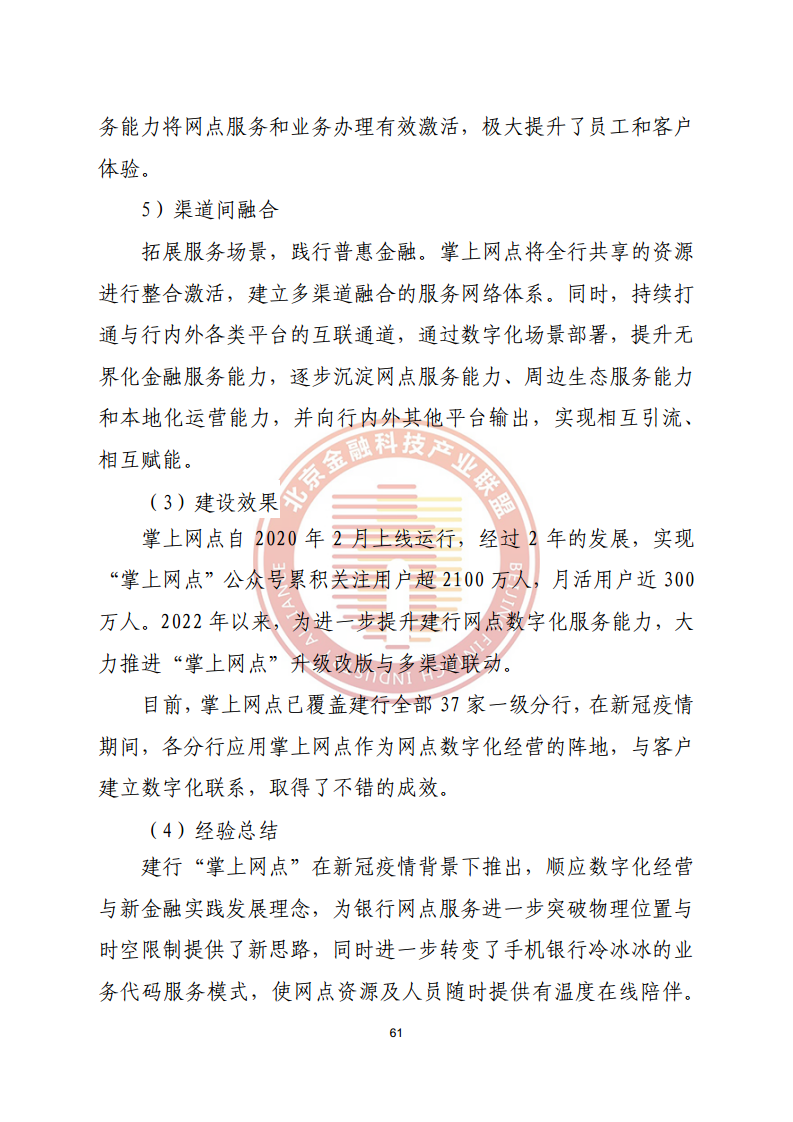 数字渠道金融服务研究报告图片