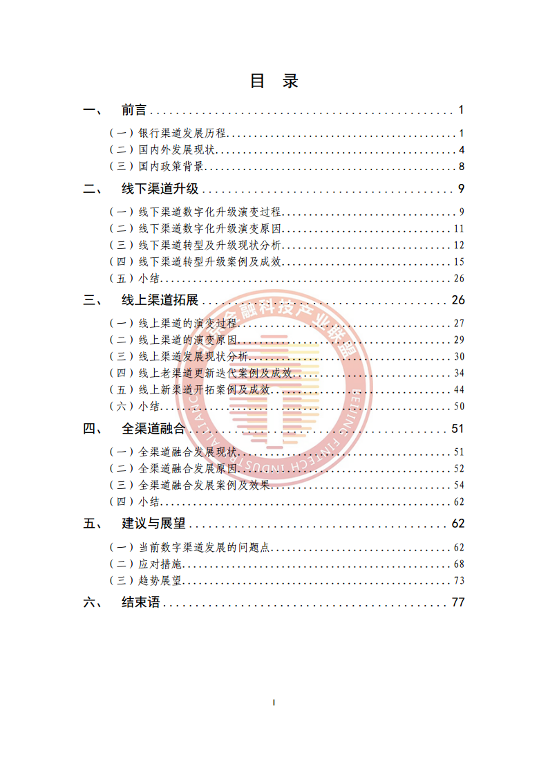 数字渠道金融服务研究报告图片