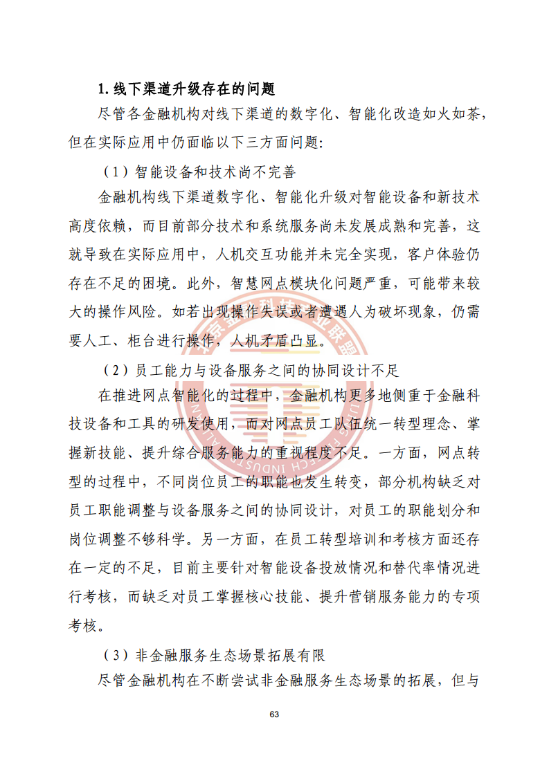 数字渠道金融服务研究报告图片